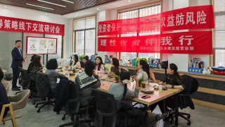 國泰君安證券天水建設(shè)路營業(yè)部融資融券業(yè)務(wù)沙龍