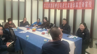 國(guó)泰海通證券蘭州酒泉路營(yíng)業(yè)部開(kāi)展防范假冒證券公司詐騙宣傳活動(dòng)