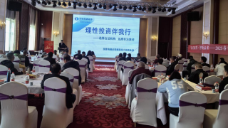 國泰海通證券酒泉營業(yè)部2025春季投資策略報(bào)告會(huì)