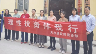 國泰海通證券天水建設(shè)路營業(yè)部與天水市東關(guān)街道盛源社區(qū) 聯(lián)合開展4·15全民國家安全教育日暨防非知識(shí)講座