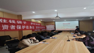 理性投資伴我行，防非知識(shí)共普及