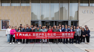 2025 年度”我是股東“投資者走進(jìn)上市公司國芳集團(tuán)