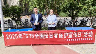 筑牢投資者權(quán)益安全屏障——國泰海通證券張掖縣府南街營業(yè)部“5·15”社區(qū)宣傳小記