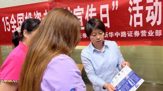 5.15投教宣傳小記：以心連心，共筑理性投資防線