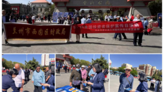 國泰海通證券蘭州福利西路營業(yè)部開展“5·15全國投資者保護宣傳日”進廣場宣傳活動