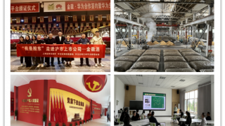 華龍證券蘭州平?jīng)雎窢I業(yè)部“2025股東來了” 走進(jìn)上市公司—“金徽酒（603919）、金徽股份（603132）”