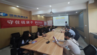 國泰海通證券天水建設路營業(yè)部開展 “守護錢袋子，護好幸福家”活動