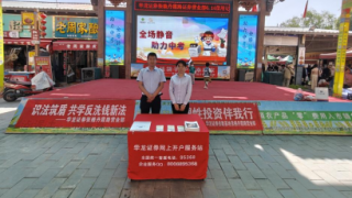 守住錢袋子 護(hù)好幸福家 ——華龍證券張掖丹霞路營(yíng)業(yè)部