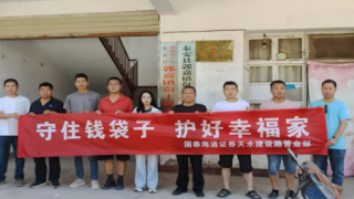 “守好錢袋子，護(hù)好幸福家”投教活動——走進(jìn)秦安縣郭嘉鎮(zhèn)贠王村