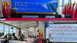 深化銀證合作 賦能財富增長——國泰海通證券與浦發(fā)銀行高端客戶沙龍活動