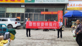 煙火集市里的理性投資指南——華龍證券嘉峪關(guān)新華南路營業(yè)部戶外宣傳紀實