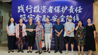 中信建投證券甘肅分公司參與“踐行投資者保護責任，筑牢金融安全防線”主題展覽