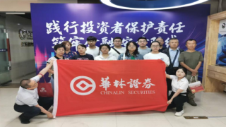踐行投資者保護責任，筑牢金融安全防線——華林證券甘肅分公司參加甘肅轄區(qū)投資者保護系列展活動