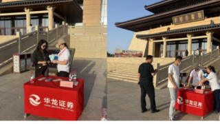 華龍證券敦煌西域路營(yíng)業(yè)部“直達(dá)服務(wù)行千里 理性投資進(jìn)萬(wàn)家”敦煌大劇院投教活動(dòng)