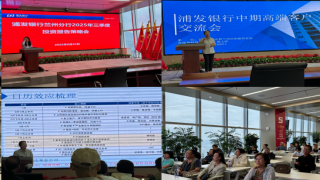 攜手并進 共創(chuàng)價值——國泰海通證券與浦發(fā)銀行高端客戶沙龍活動