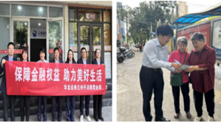 普及金融知識 護航投資之路