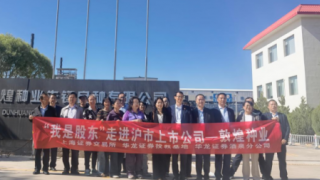 酒泉嘉峪關(guān)敦煌投資者走進(jìn)敦煌種業(yè)調(diào)研高質(zhì)量發(fā)展成果---華龍證券酒泉分公司持續(xù)推進(jìn)上交所投教活動(dòng)走深走實(shí)