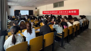 “保障金融權(quán)益，助力美好生活”——長江證券蘭州金昌北路營業(yè)部走進(jìn)蘭州工商學(xué)院