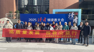 “高質(zhì)量發(fā)展，投教公益行”走進(jìn)上市公司——讀者傳媒投資者教育活動(dòng)