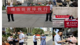 華龍證券蘭州民主西路營業(yè)部 開展2025年“理性投資伴我行”9月投教活動(dòng)