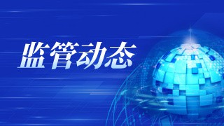 證監(jiān)會發(fā)布《關于短線交易監(jiān)管的若干規(guī)定》