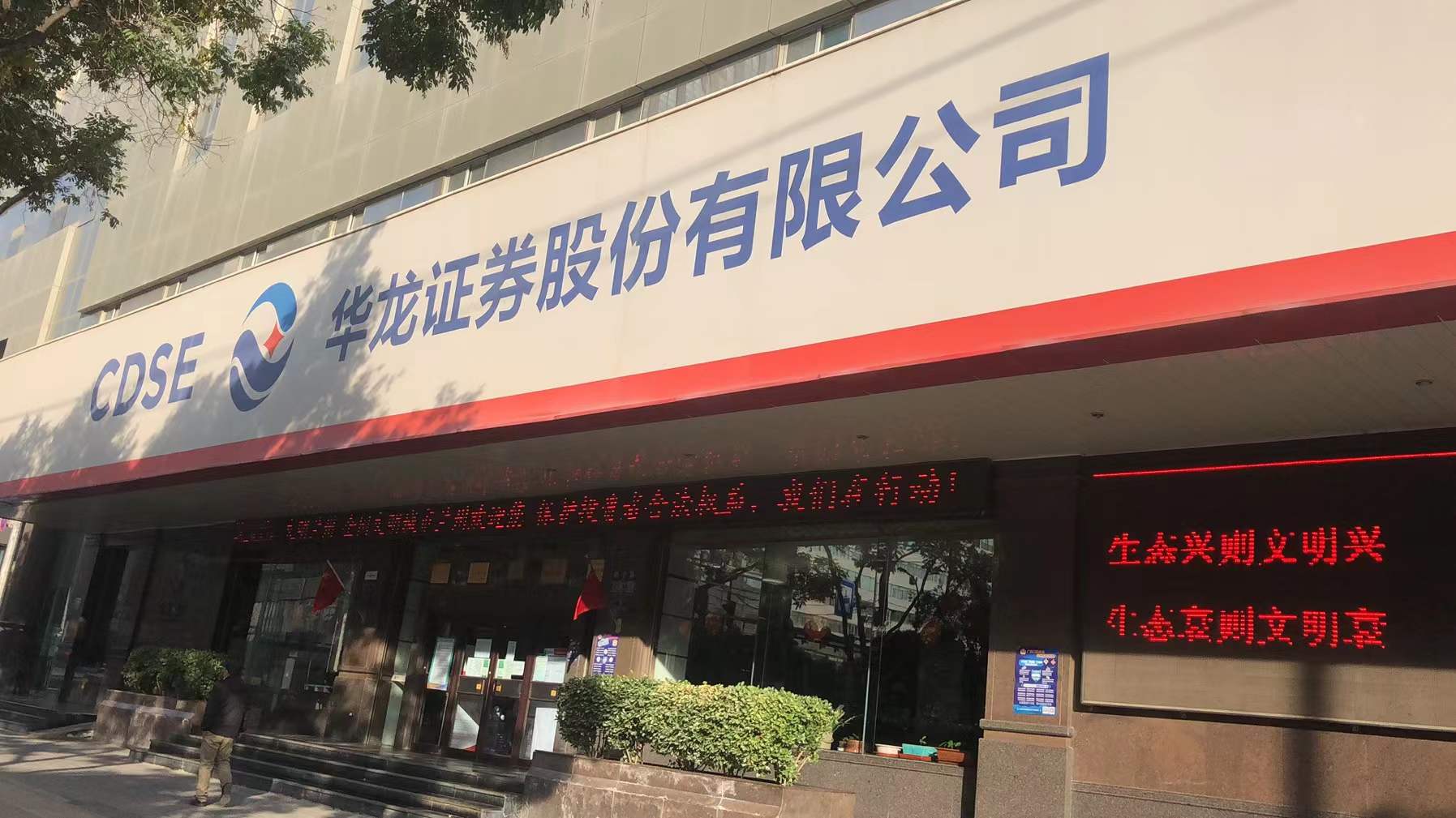 華龍證券蘭州靜寧路證券營(yíng)業(yè)部由原甘肅省信托投資公司蘭州靜寧路證券營(yíng)業(yè)部入組華龍證券而來(lái)，地處?kù)o寧路中段，地理位置優(yōu)越，交通便利。營(yíng)業(yè)總面積3300平方米，投資環(huán)境寬敞、豪華、舒適。營(yíng)業(yè)部自成立以來(lái)