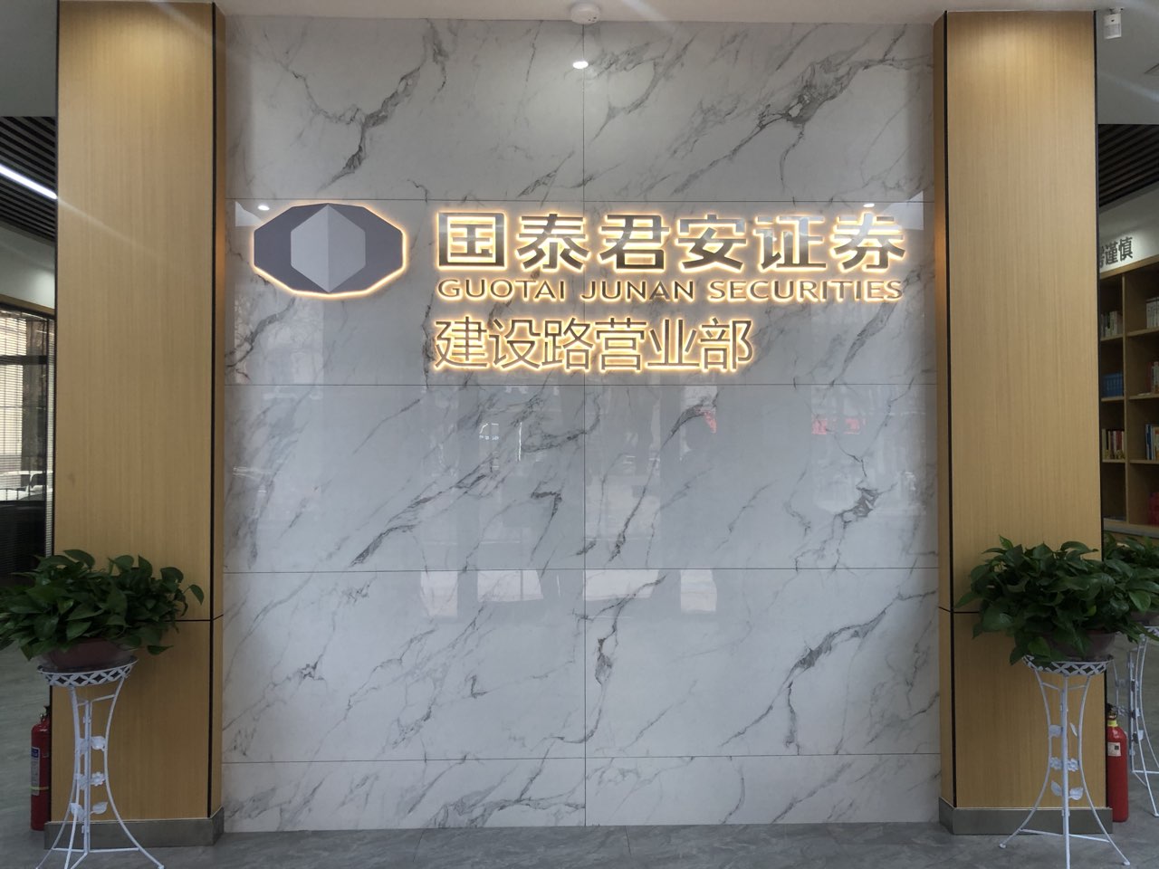 國泰君安證券天水建設(shè)路營業(yè)部成立于2009年6月，隸屬于國泰君安證券甘肅分公司。營業(yè)部位于天水市秦州區(qū)建設(shè)路42號，地處天水市商業(yè)中心，交通便利。營業(yè)面積近1000平方米，擁有近50個貴賓席位和近20