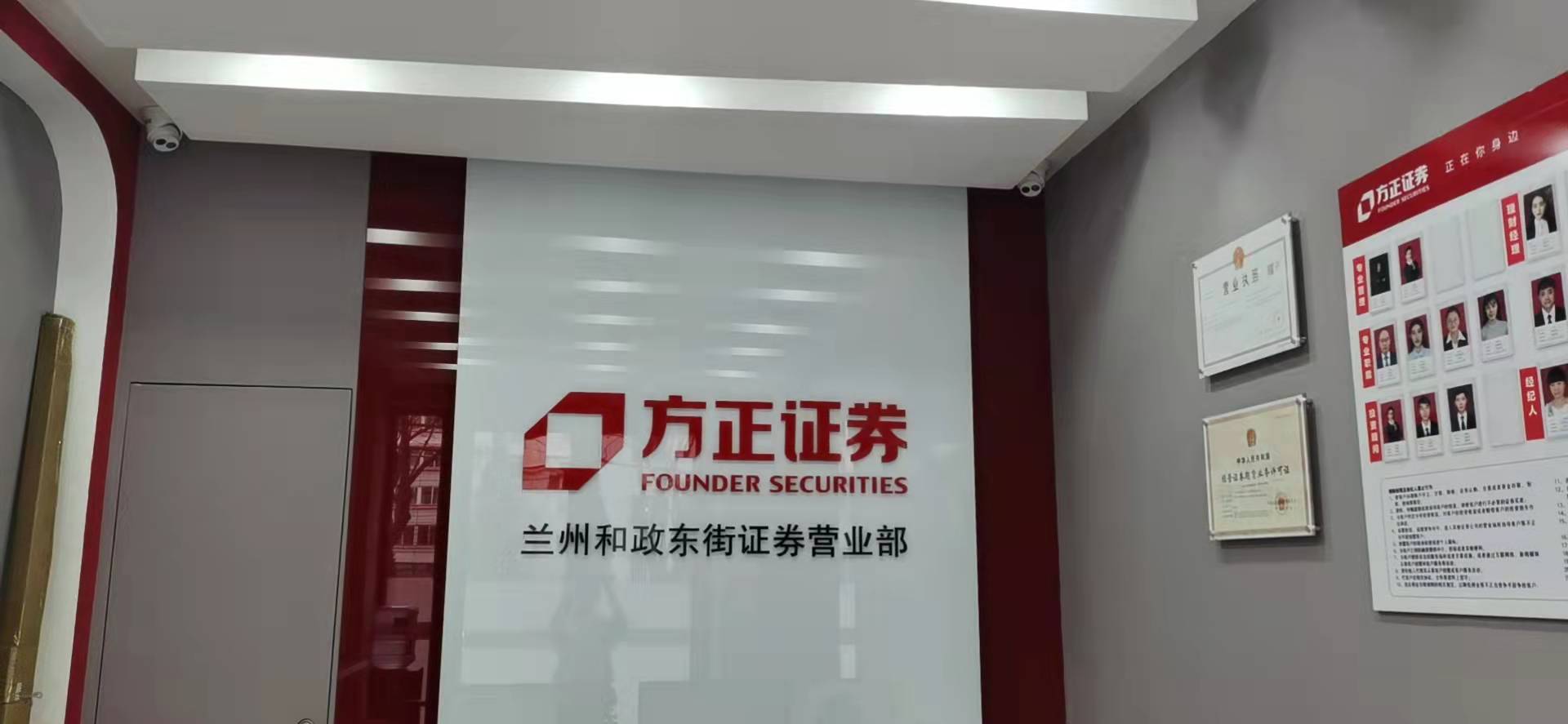 方正證券蘭州金昌南路證券營業(yè)部位于蘭州市金昌南路148號泉景商務大廈2樓，緊鄰蘭州市旅游勝地五泉山，周圍商業(yè)繁華，交通便利。經(jīng)營范圍包括：股票、基金、債券、回購和融資融券等，品種齊全。營業(yè)部秉