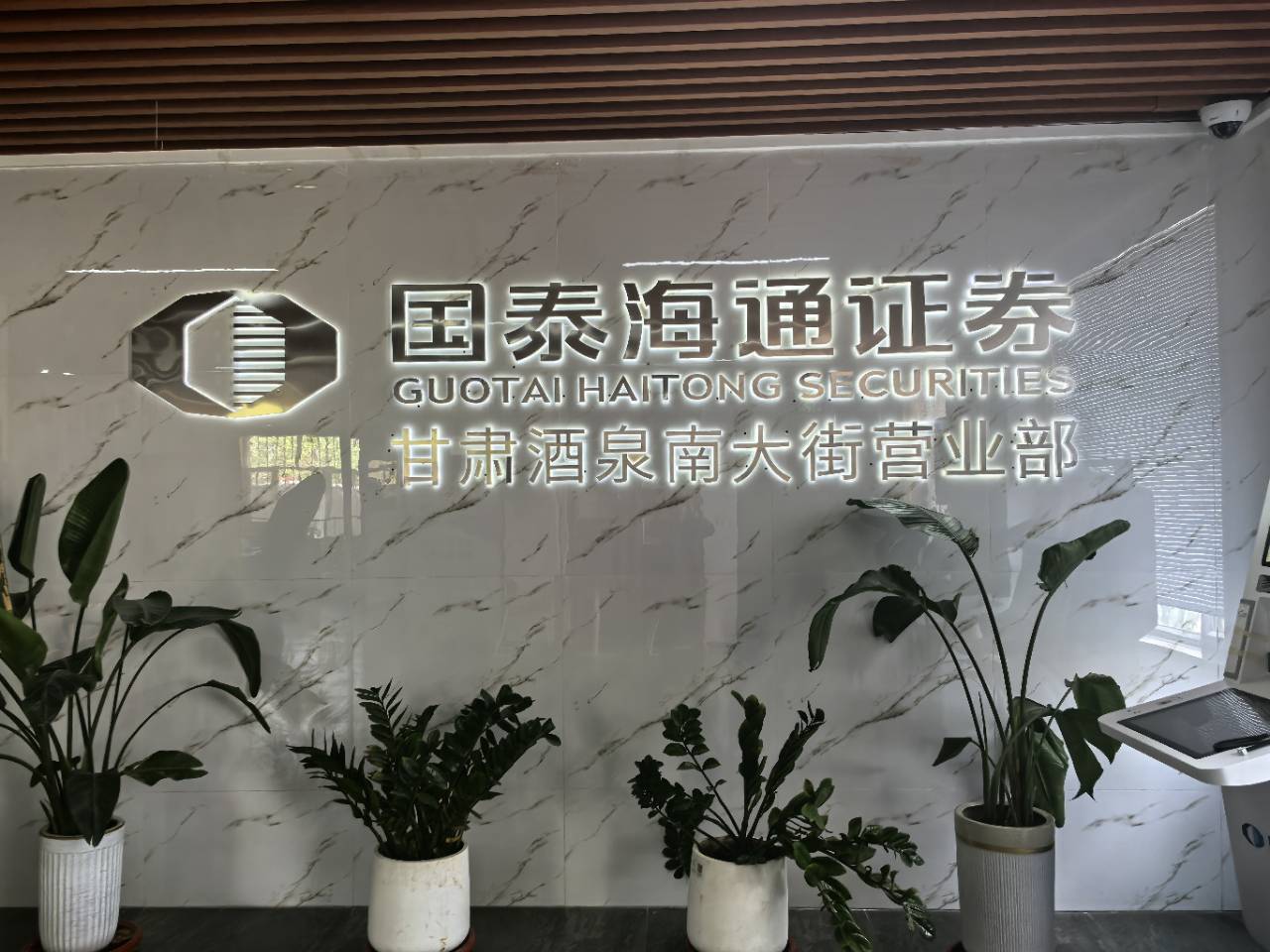 國泰君安證券甘肅分公司下設八家營業(yè)網(wǎng)點，分別位于蘭州市、張掖市、酒泉市、嘉峪關市、敦煌市以及天水市，貫穿整個甘肅省。位于酒泉市鼓樓中心新華書店二、三樓的國泰君安酒泉南大街營業(yè)部以其優(yōu)雅的交易環(huán)境、先進