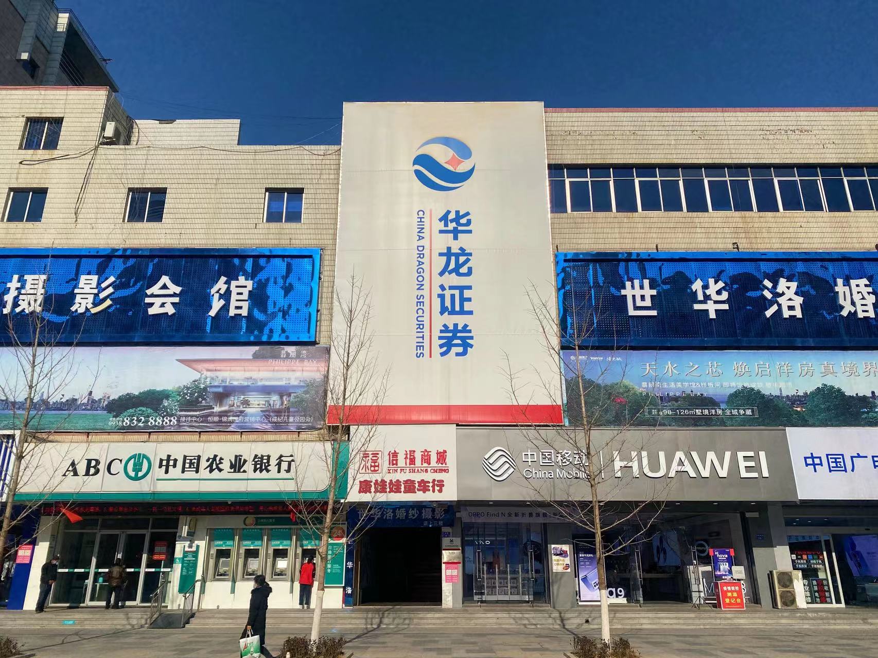 華龍證券天水麥積區(qū)營(yíng)業(yè)部前身為天水廣場(chǎng)營(yíng)業(yè)部麥積服務(wù)部，成立于2001年4月,2008年根據(jù)證監(jiān)會(huì)相關(guān)規(guī)定已規(guī)范為營(yíng)業(yè)部。營(yíng)業(yè)部經(jīng)過多年的合規(guī)運(yùn)作取得了良好的社會(huì)效益。我們的服務(wù)理念是“以